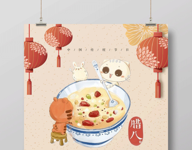 中国传统节日腊八节腊八粥海报设计