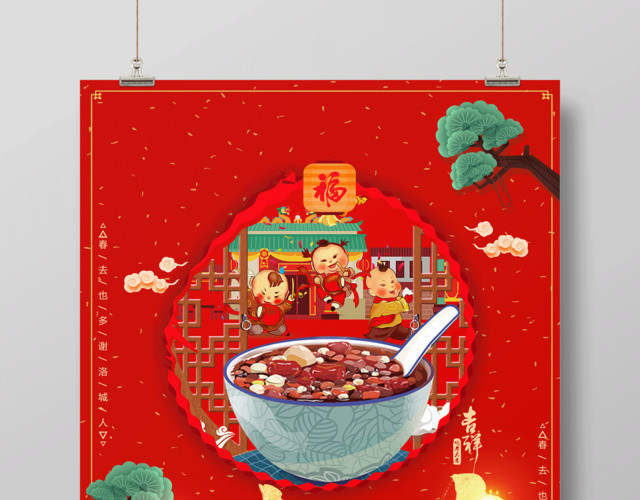 红色喜庆过了腊八就是年腊八节海报