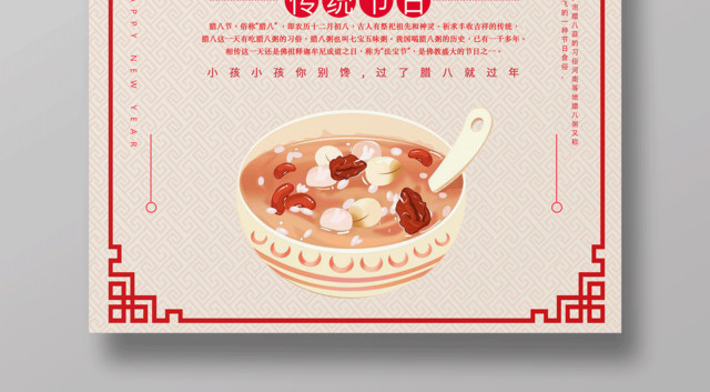 中国风传统节日腊八节宣传海报设计