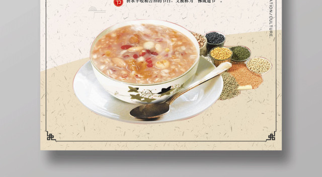 中国风传统文化腊八节宣传海报