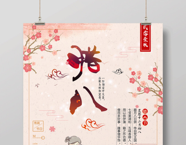 红色唯美简约中国风腊八节传统节日海报