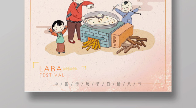 红色唯美简约中国风腊八节传统节日海报