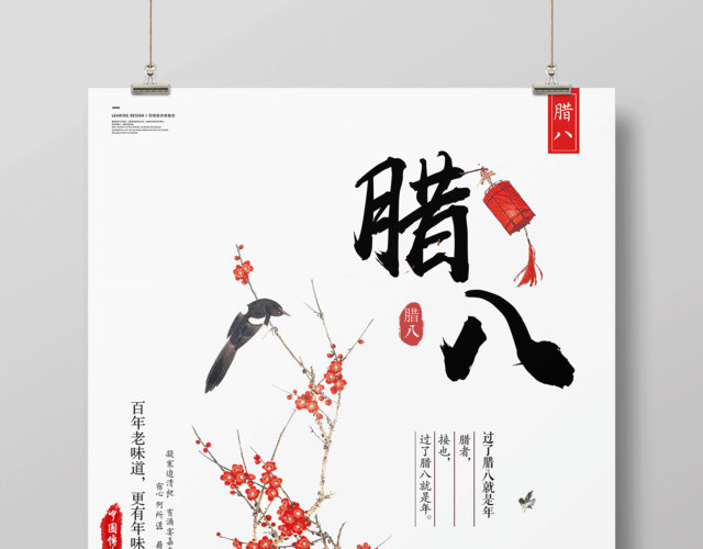 传统中国文化节日腊八节海报设计