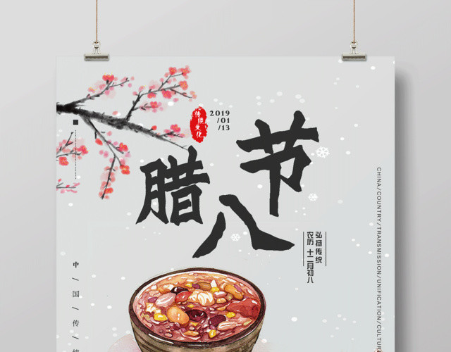 中国风传统节日腊八节腊八粥海报