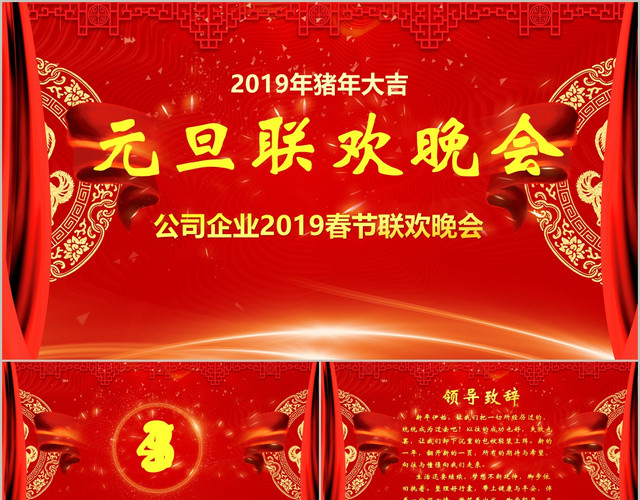喜庆红色新年元旦联欢晚会PPT模板