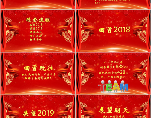 喜庆红色新年元旦联欢晚会PPT模板