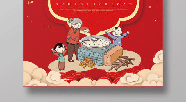 红色喜庆春节腊八节腊八粥宣传海报设计