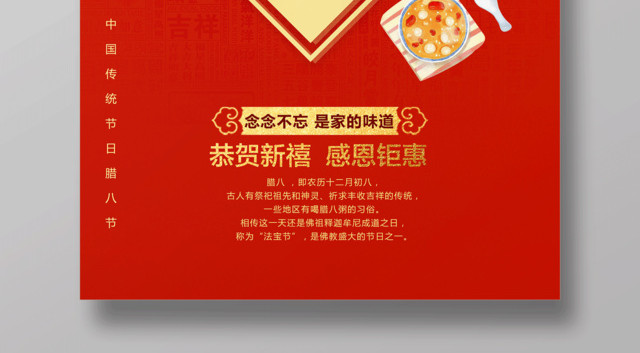 红色喜庆腊八送福腊八节海报设计