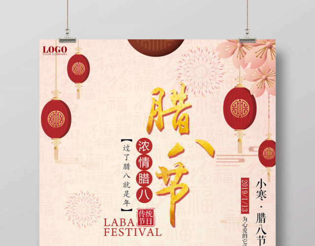 中国风浓情腊八过了腊八就是年腊八节海报