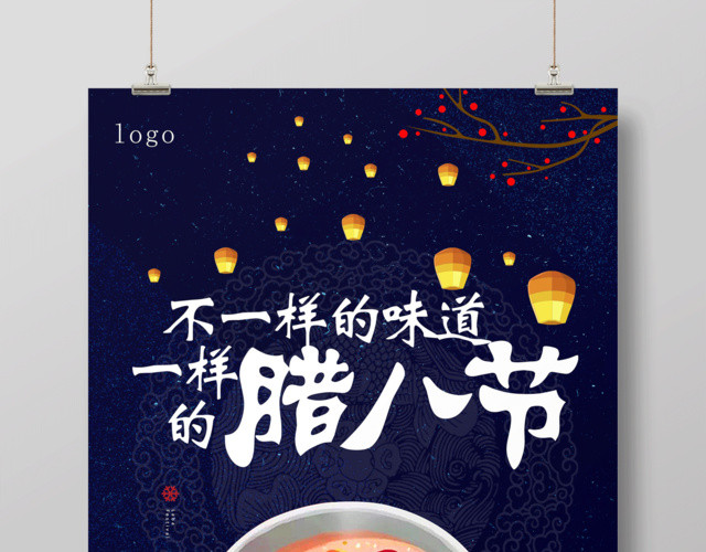 紫色深空不一样的味道一样的腊八节节日海报