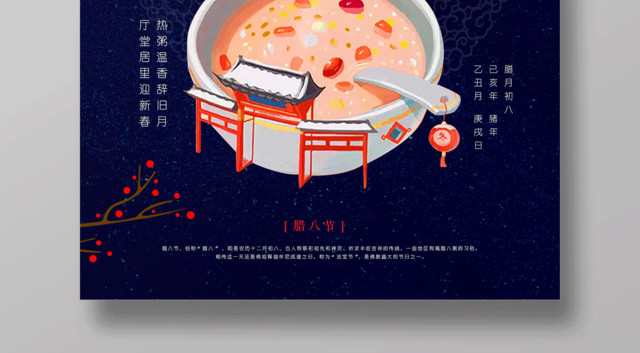 紫色深空不一样的味道一样的腊八节节日海报