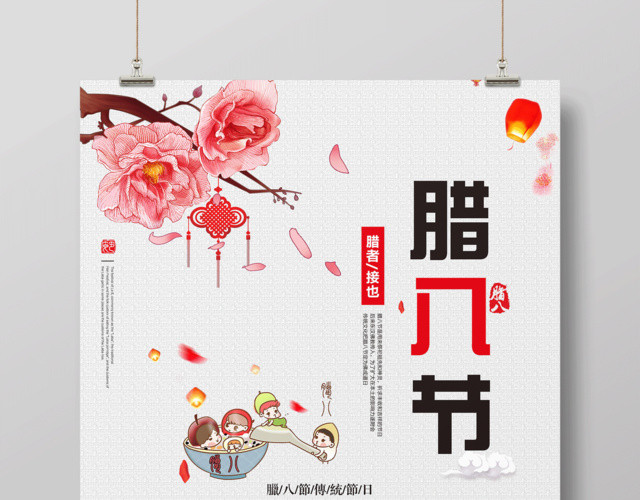 中国风腊八节腊八节传统节日海报设计