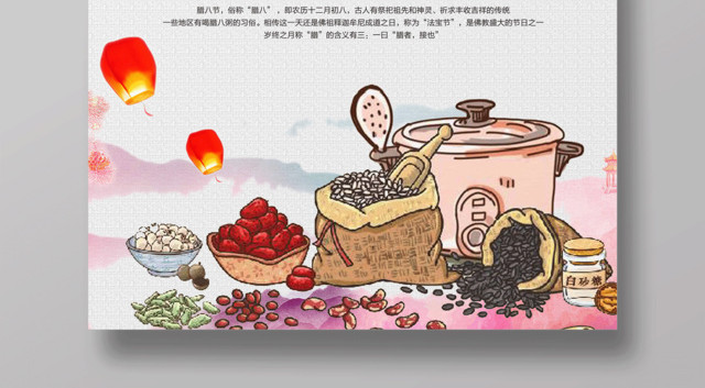 中国风腊八节腊八节传统节日海报设计