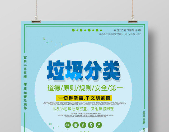 垃圾分类保护环境环保海报