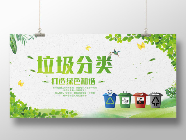 保护环境环保垃圾分类打造绿色和谐地球垃圾分类海报