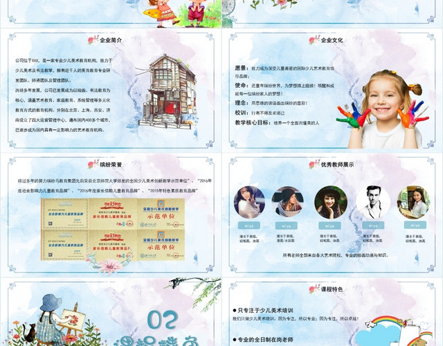 水彩少儿美术培训绘画培训招生PPT