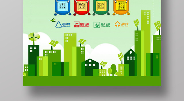 环保绿色垃圾分类从我做起保护环境海报
