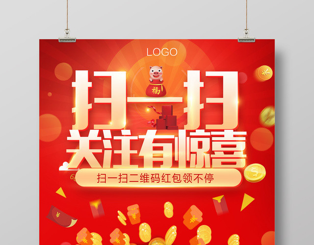 手机支付扫一扫关注有惊喜红包领不停二维码海报