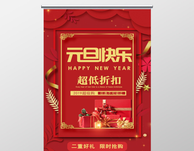 2019新春元旦快乐折扣新年钜惠活动展架