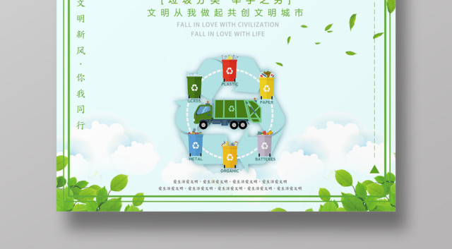 保护环境环保垃圾分类循环利用举手之劳垃圾分类海报