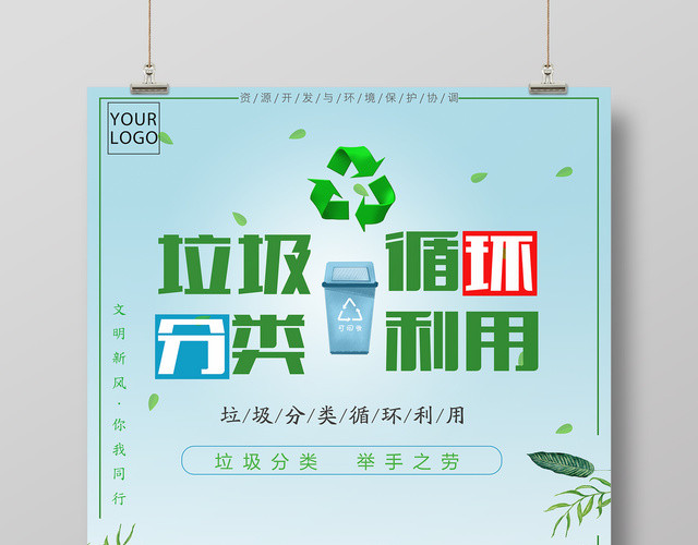 垃圾分类循环利用举手之劳创建文明城市环境保护环保