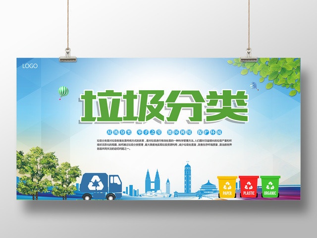 环境保护环保垃圾分类举手之劳循环利用保护环境展板宣传