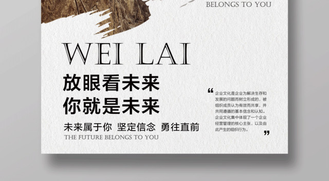 励志青春梦想团队企业励志赢得未来企业文化标语海报设计