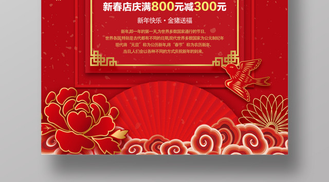 2019元旦快乐跨年新春店庆促销海报