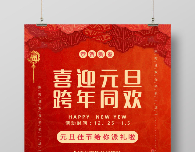 2019喜迎元旦跨新年商品促销活动海报