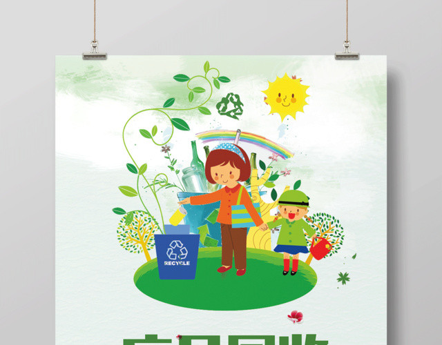 废品回收环境保护环保公益海报设计