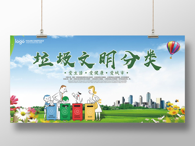 垃圾文明分类环境保护环保公益宣传海报
