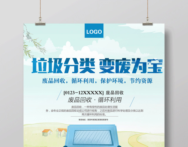 简约卡通垃圾分类变废为宝环境保护环保公益海报