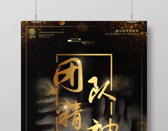 企业文化标语励志海报团队精神团队合作团队精神海报