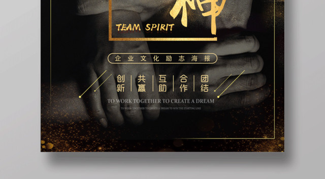 企业文化标语励志海报团队精神团队合作团队精神海报