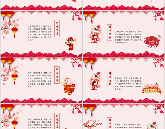 剪纸插画风元旦春节新年中国风贺卡PPT