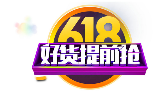 618促销海报背景矢量图片