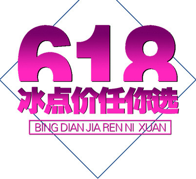 618促销海报背景矢量图片