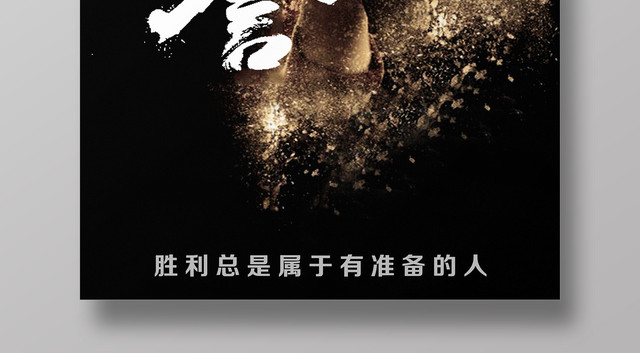 荣誉励志青春梦想团队企业文化标语海报