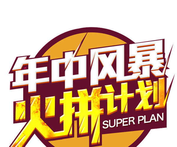 618促销海报背景矢量图片