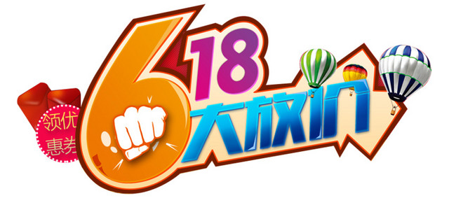 618促销海报背景矢量图片