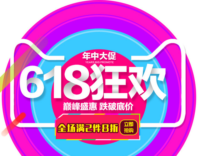 618促销海报背景矢量图片