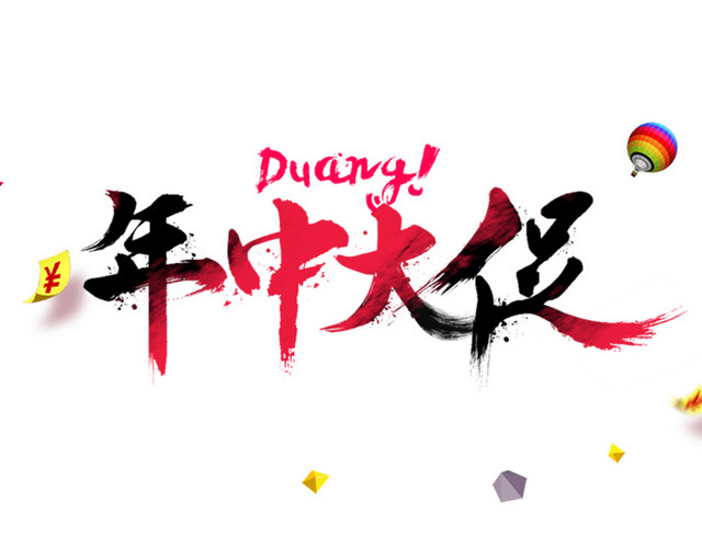 618促销海报背景矢量图片