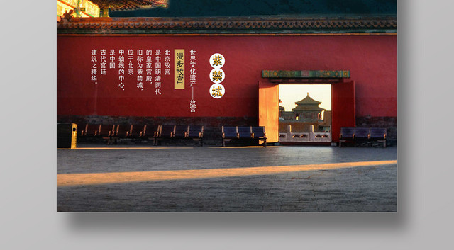 上新了故宫北京博物馆紫禁城旅游海报