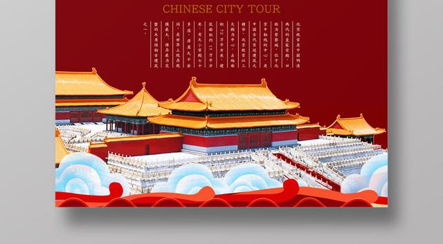 上新了故宫北京皇家宫殿紫禁城旅游中国博物馆海报