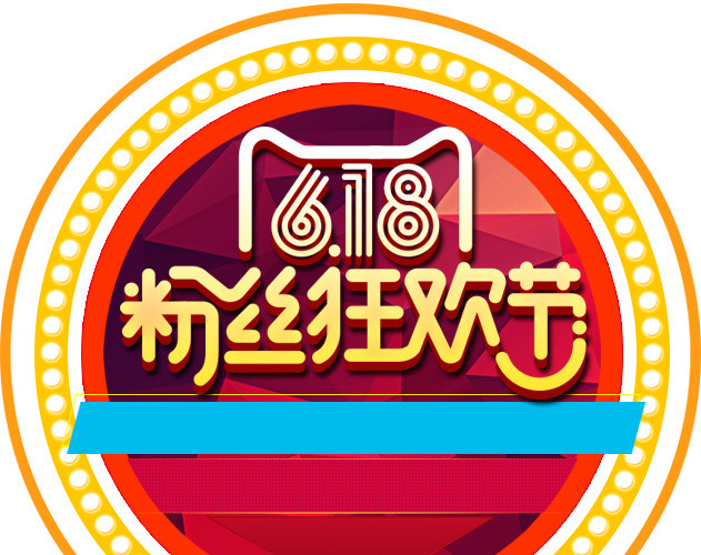 618促销海报背景矢量图片