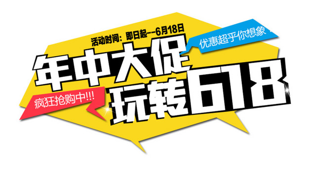 618促销海报背景矢量图片
