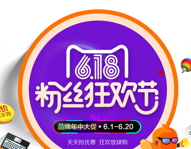 618促销海报背景矢量图片