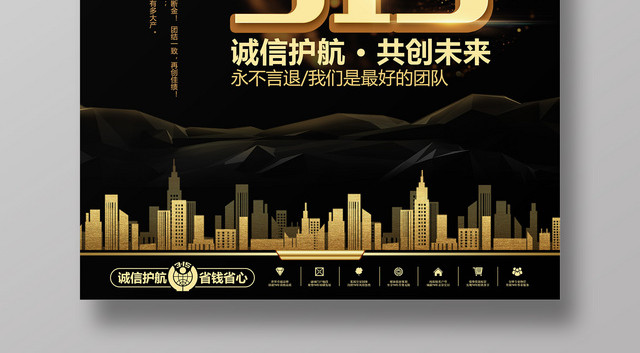 诚信护航共创未来315消费者促销无忧消费宣传广告海报