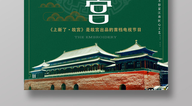 上新了故宫北京博物馆墨绿色中国风海报