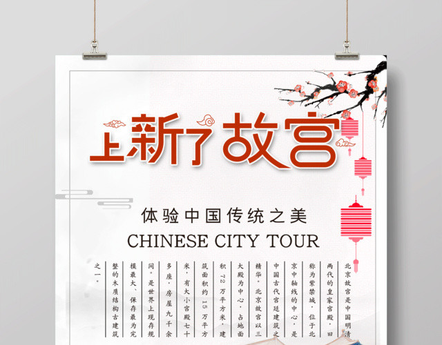 中国传统文化北京故宫博物馆上新了故宫海报